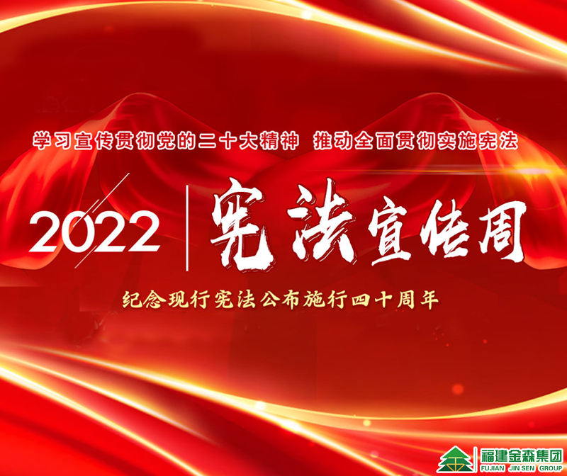 12·4國(guó)家憲法日——你想知道的都在這里！